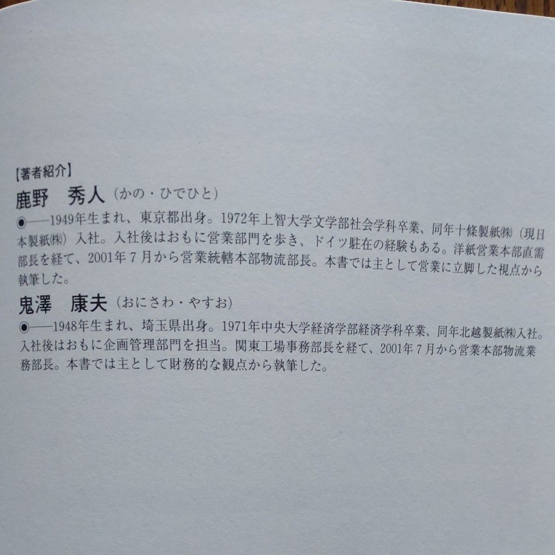 「在庫」の合わせ方・減らし方　これならできる！　保管の基本から最適な発注方法まで （ウルトラ入門） 鹿野秀人／著　鬼沢康夫／著