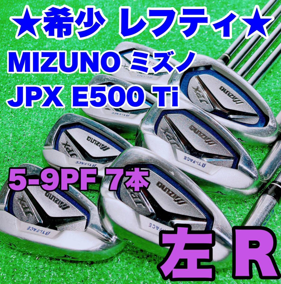 ☆希少 レフティ 養老モデル☆ミズノ アイアン Mizuno JPX E600左