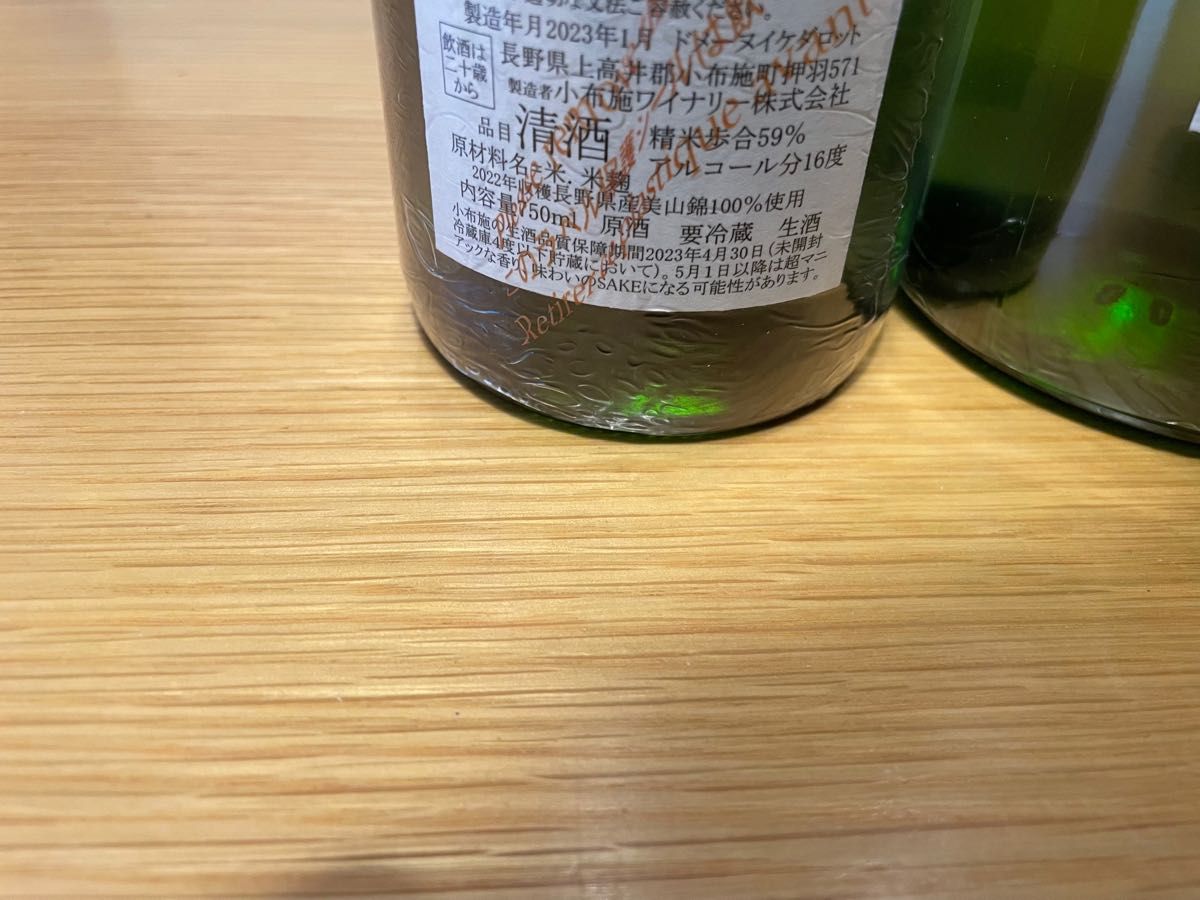 小布施ワイナリー ソガペールエフィス 日本酒 2本セット｜PayPayフリマ