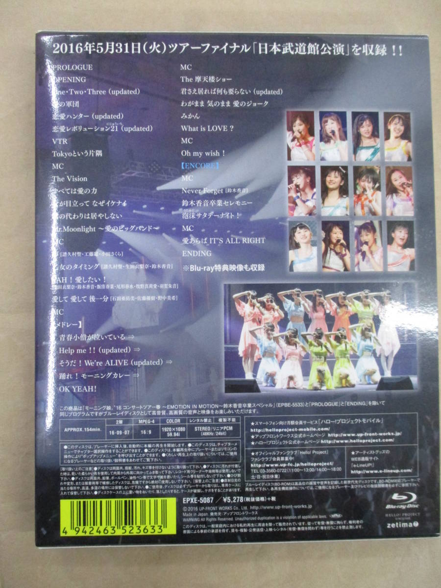 Blu-ray/モーニング娘。'16 コンサートツアー春 EMOTION IN MOTION 鈴木香音卒業スペシャル_画像2