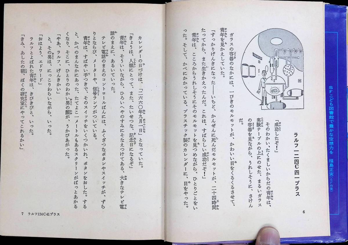 ヤフオク! - 除籍本 27世紀の発明王 ガーンズバック 福島正美訳 真鍋...