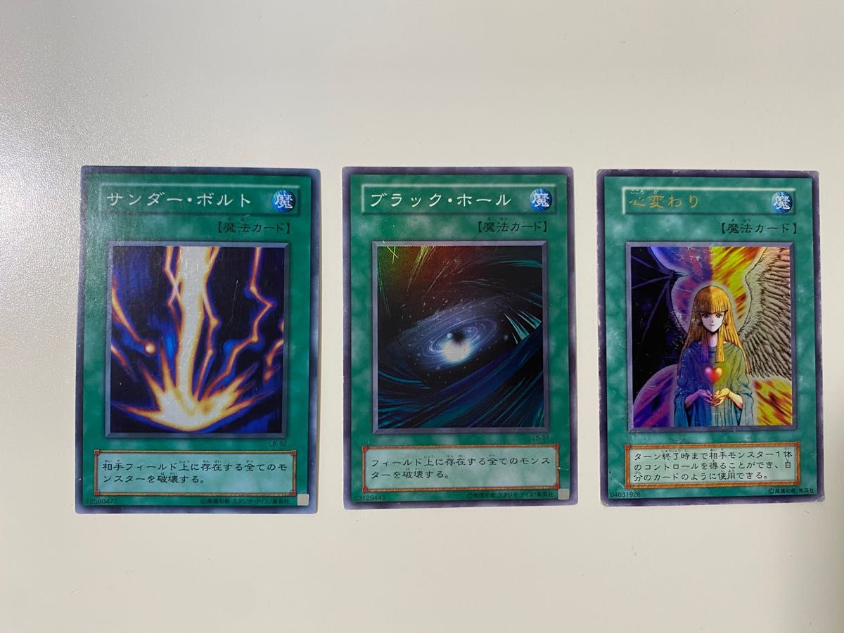 遊戯王 サンダーボルト  ブラックホール 心変わり スーパーレア 初期 遊戯王カード　魔法カード