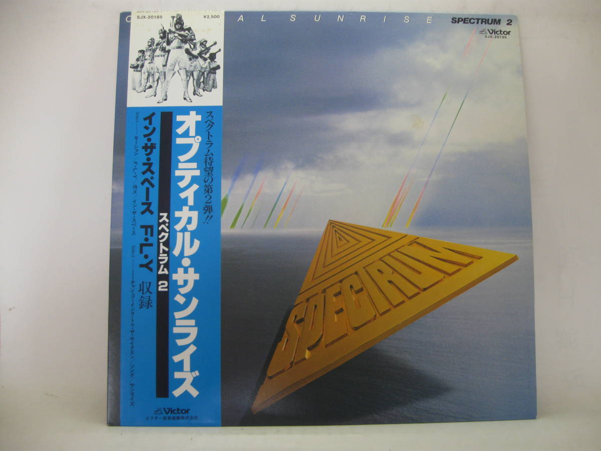 【LP】　スペクトラム／オプティカル・サンライズ　1980．帯付_画像1