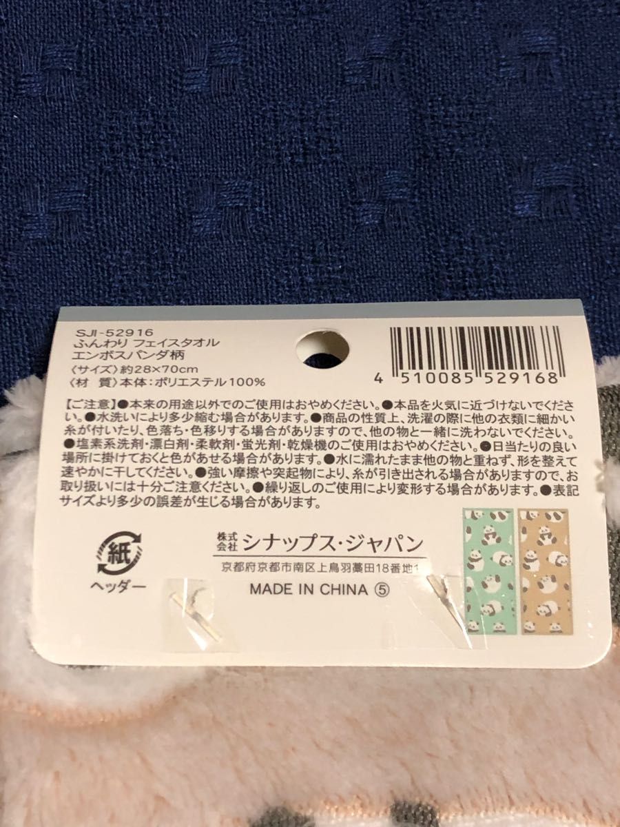 新品未使用】 ふんわりフェイスタオル パンダ柄 2枚セット 新品