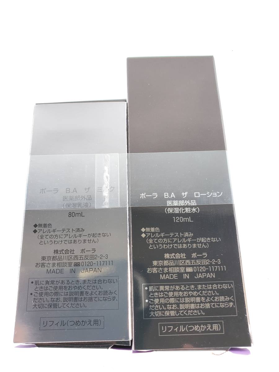 新品 ポーラ BA ザ ローション120ml ミルク 80ml セット ポーチ付-