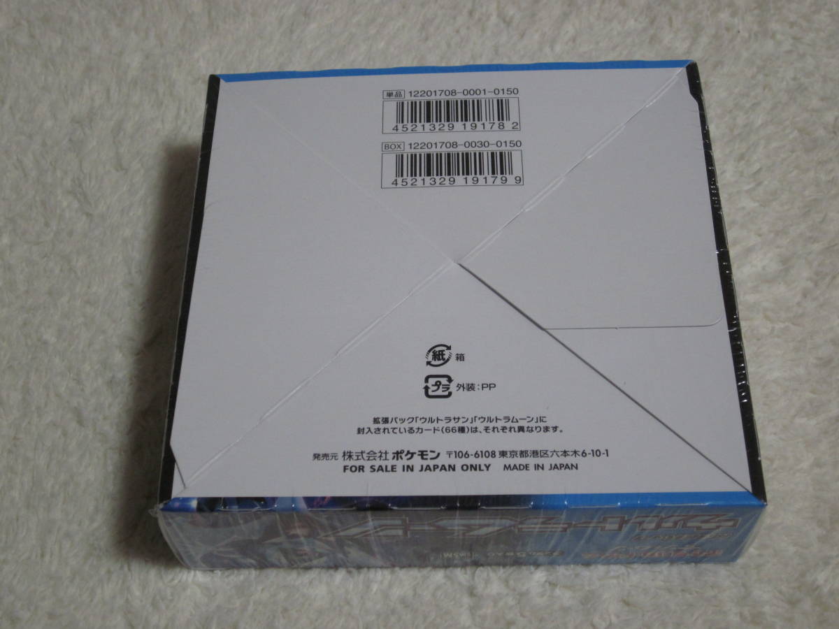 在庫一掃売り切りセール在庫一掃売り切りセールウルトラムーン Box 未
