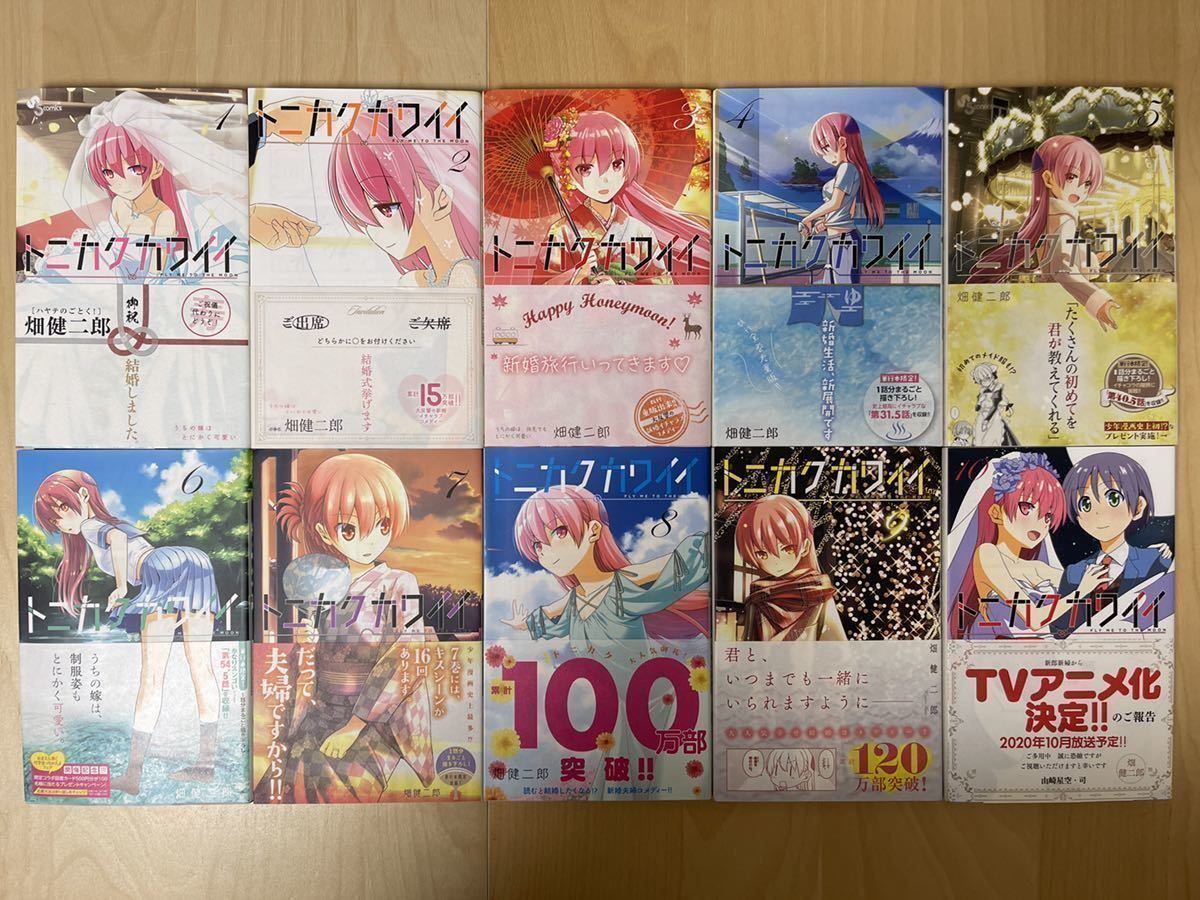 畑健二郎 トニカクカワイイ 1巻-22巻+公式ファンブック 全巻初版 帯