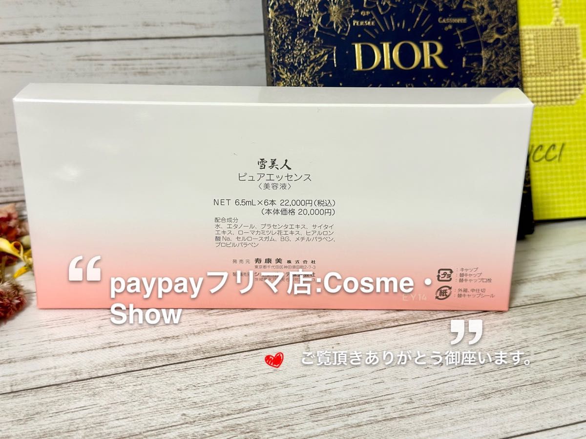 雪美人 ピュアエッセンス 6.5ml×6本 スキンケア、基礎化粧品