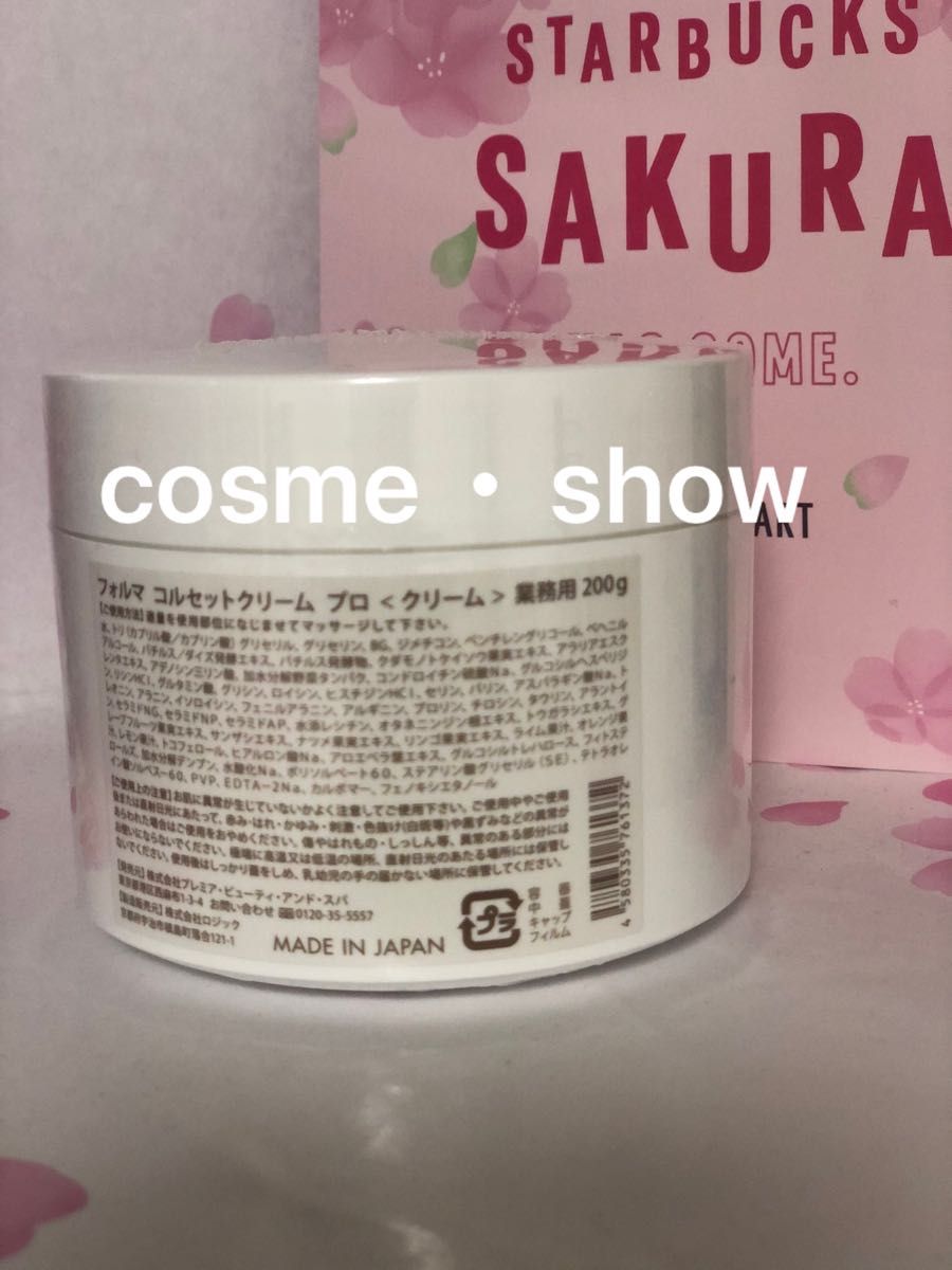 保障できる フォルマ コルセットクリームプロ 200g フェイスクリーム