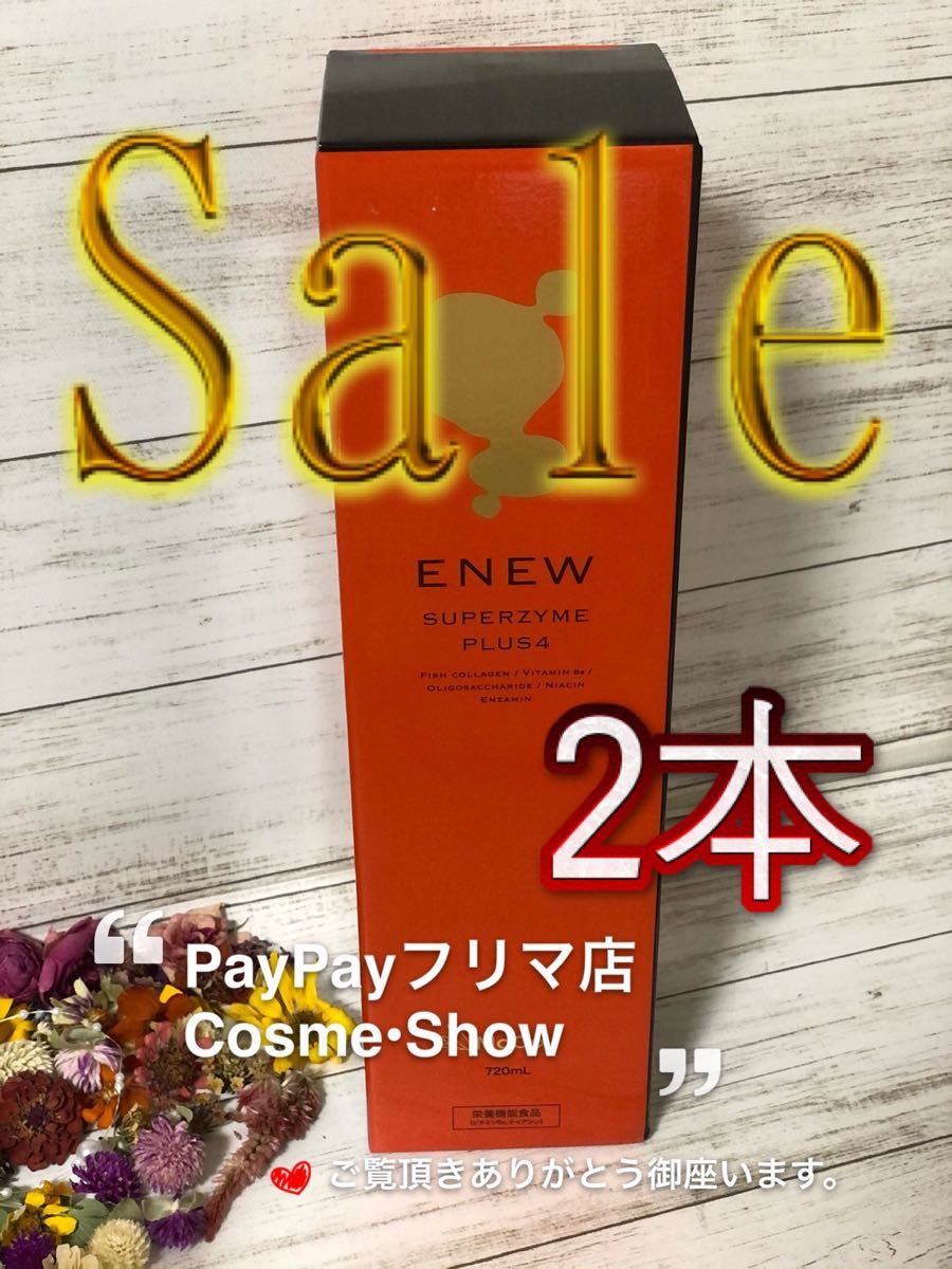 ENEW エニュー スーパーザイムプラス4 720ml 10本セット