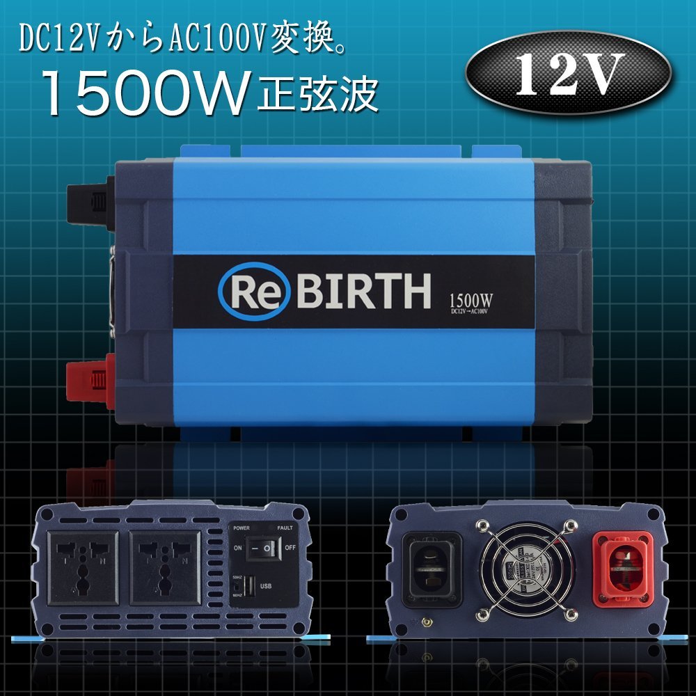 安定駆動の正弦波インバーター DC12VからAC100Vへ変換 USBポート付