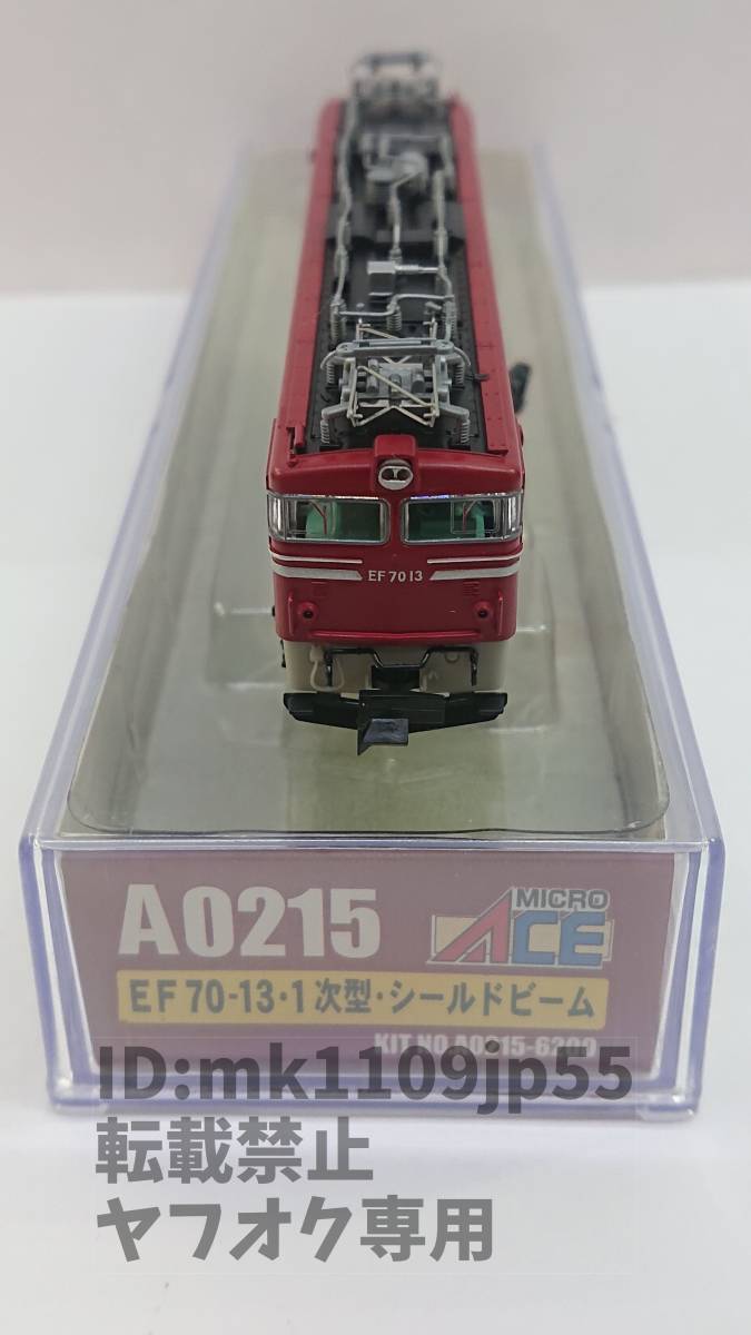 マイクロエース A-0215 EF70-13・1次型・シールドビーム 中古・動作確認済※説明文必読※_画像6