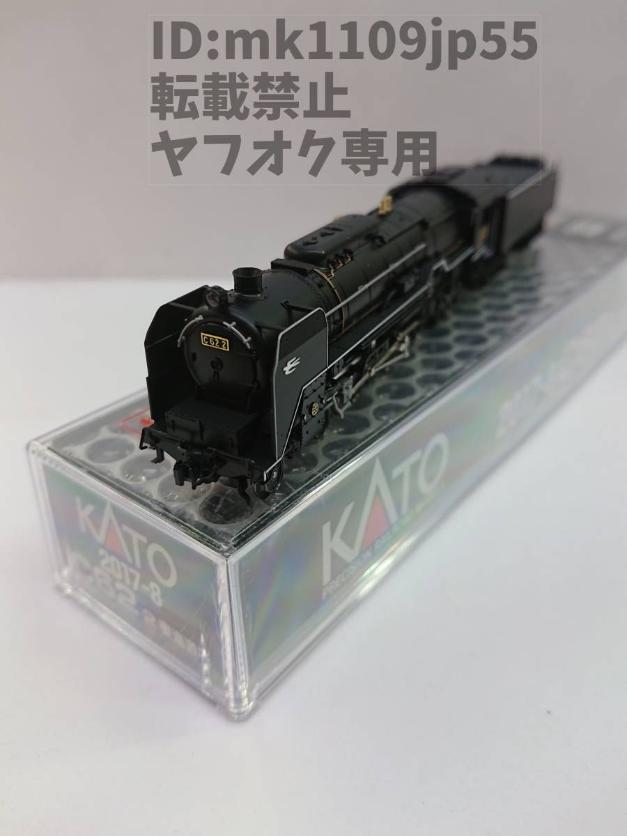 KATO 2017-8 C62 2 東海道形 中古・動作確認済※説明文必読※_画像1