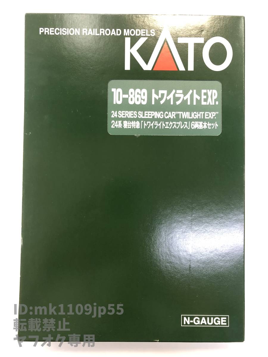 KATO 10-869・10-870 24系「トワイライトエクスプレス」 基本+増結 10両セット 中古・動作確認済み
