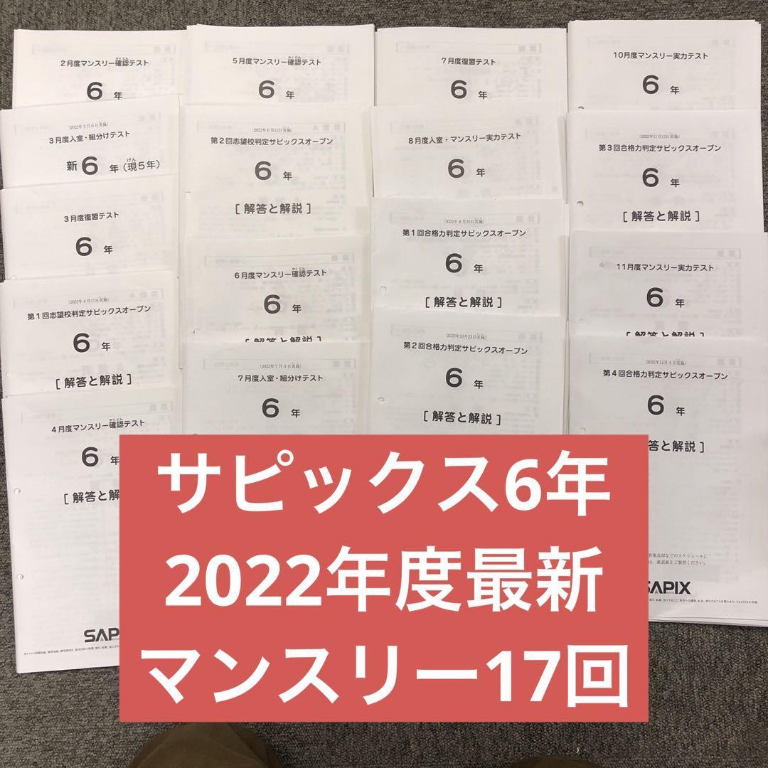 ⑪-6 サピックス SAPIX 4年 6月度マンスリーテスト おまけ