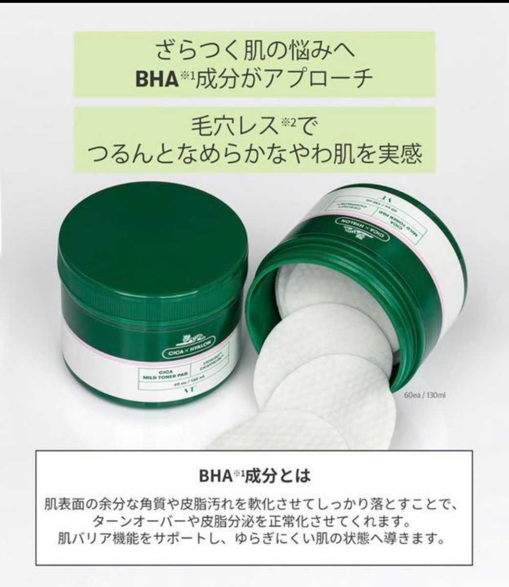 送料無料 VT COSMETICS CICA シカマイルドトナーパッド 3箱 新品未開封