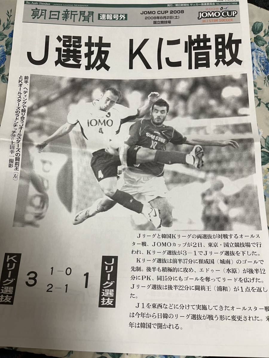 愛用 JOMO CUP 2008 タオル うちわ パンフレット チラシ 美品