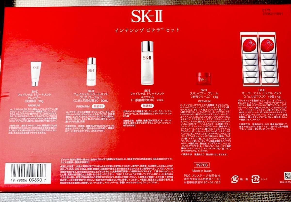 トレフォイル SK-II インテンシブ ピテラ セット 化粧水 クリーム