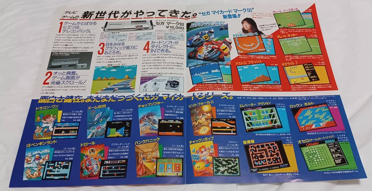  Sega Mark Ⅲ body. leaflet 