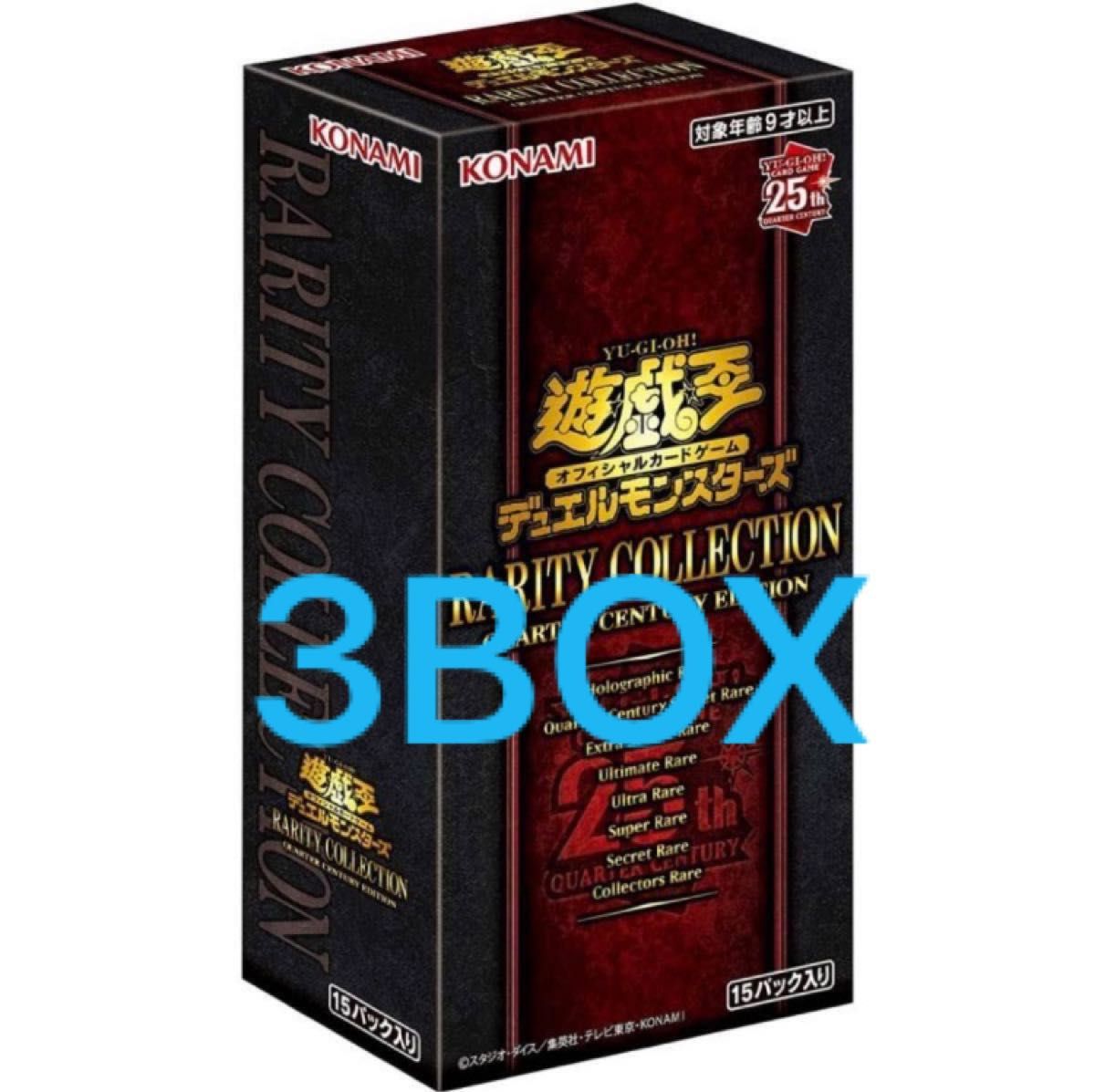 人気商品！】 遊戯王 レアコレ レアリティコレクション 25th 3BOX