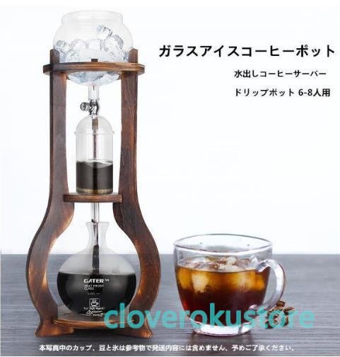 高品質◆水出しコーヒーサーバー ダッチコーヒー コーヒーマシン 家庭用 ガラス アイスコーヒーポット コーヒーメーカー ドリップポット_画像1