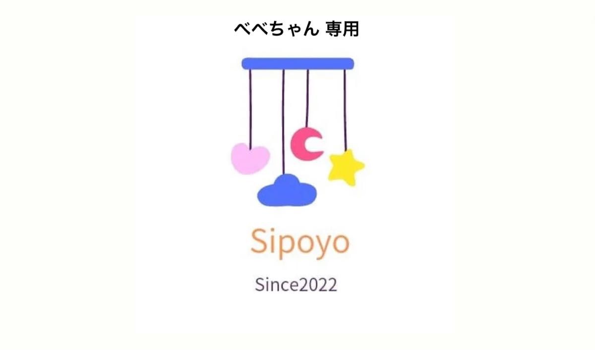べべちゃん専用