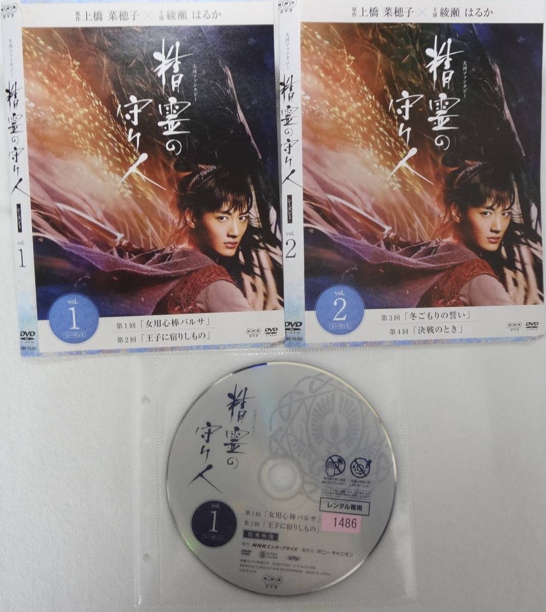 精霊の守り人 シーズン1〜3 DVD 全12枚セット レンタル落ち-
