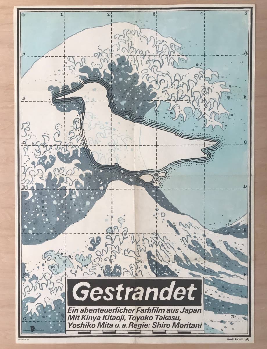 ★レア！ 東ドイツ版 「 漂流 」 Gestrandet 1983年 オリジナル 映画ポスター 監督 : 森谷司郎 ★ East Germany Original Poster
