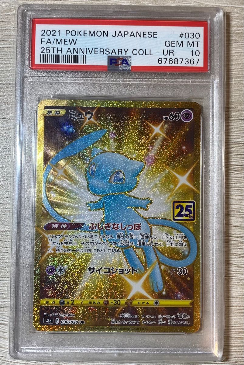 最大78%OFFクーポン ポケモンカード 美品 ２５th ミュウ PSA10