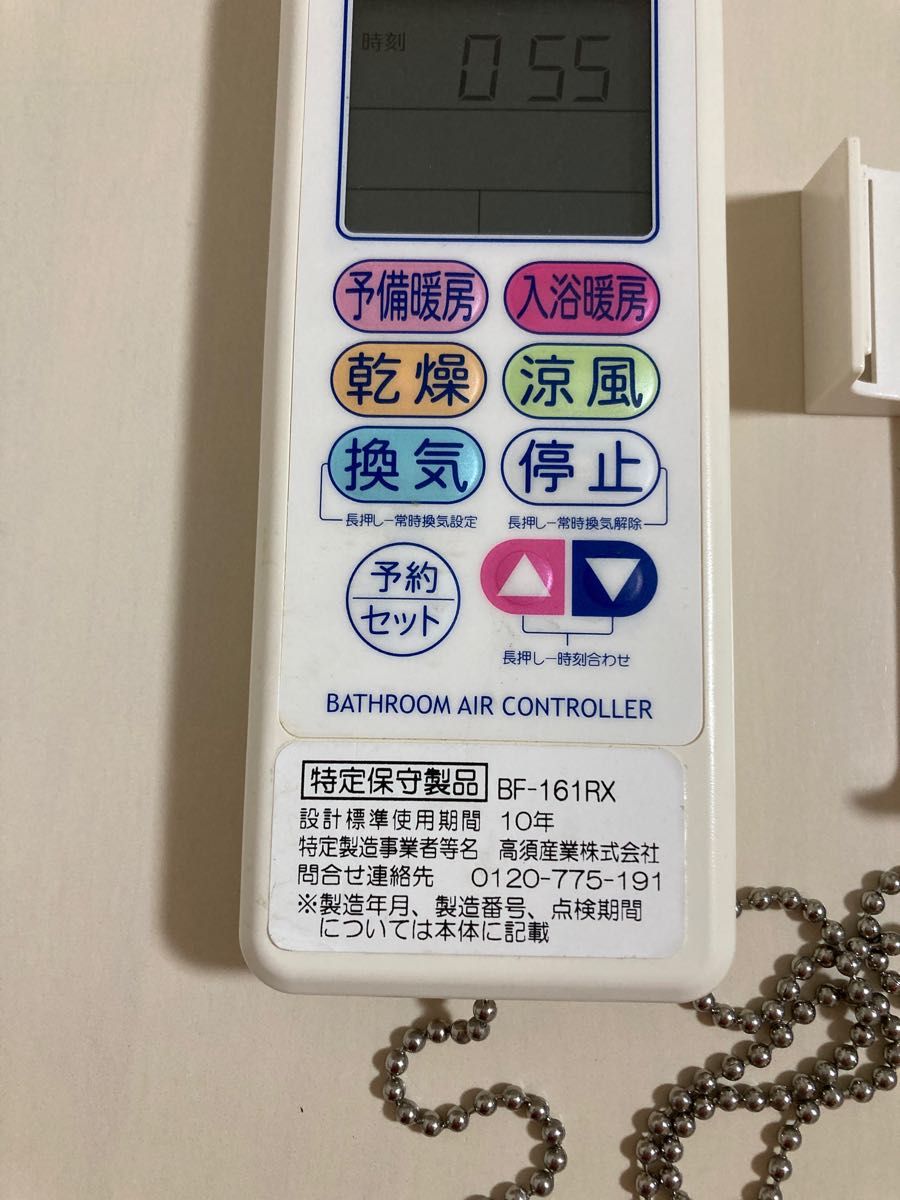 KK-RX高須産業浴室乾燥暖房機用リモコンBF-161RX