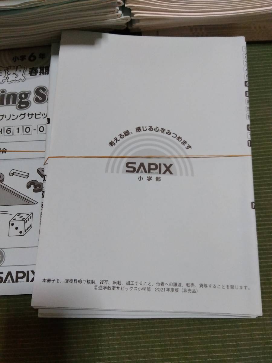 2021年度 SAPIX サピックス 小学6年生 算数｜Yahoo!フリマ（旧PayPay