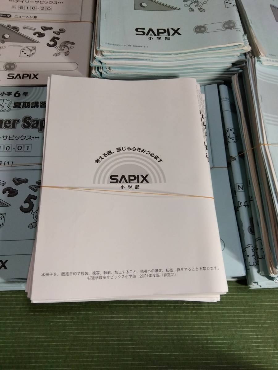 2021年度 SAPIX サピックス 小学6年生 算数
