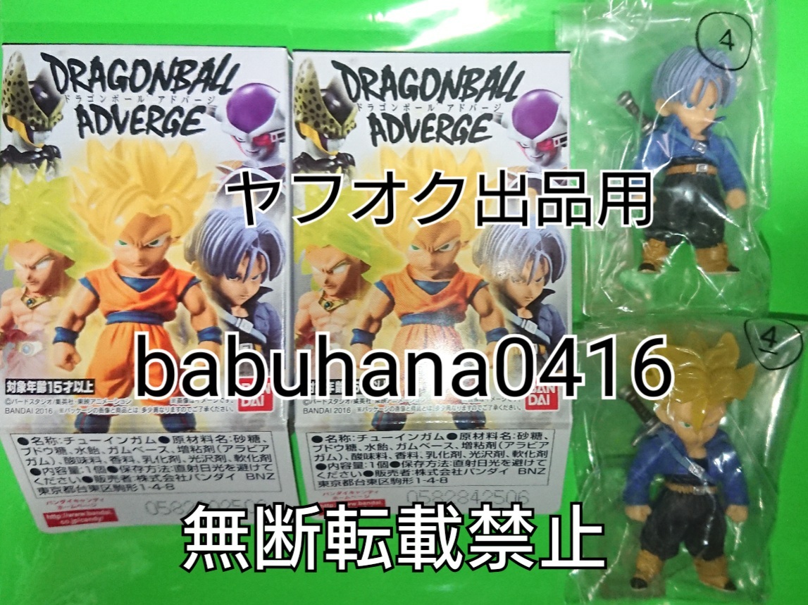 即決■新品袋未開封■ドラゴンボール アドバージ1 トランクス ノーマル&シークレット■2種セット■超サイヤ人 フィギュアーツ 悟空 悟飯