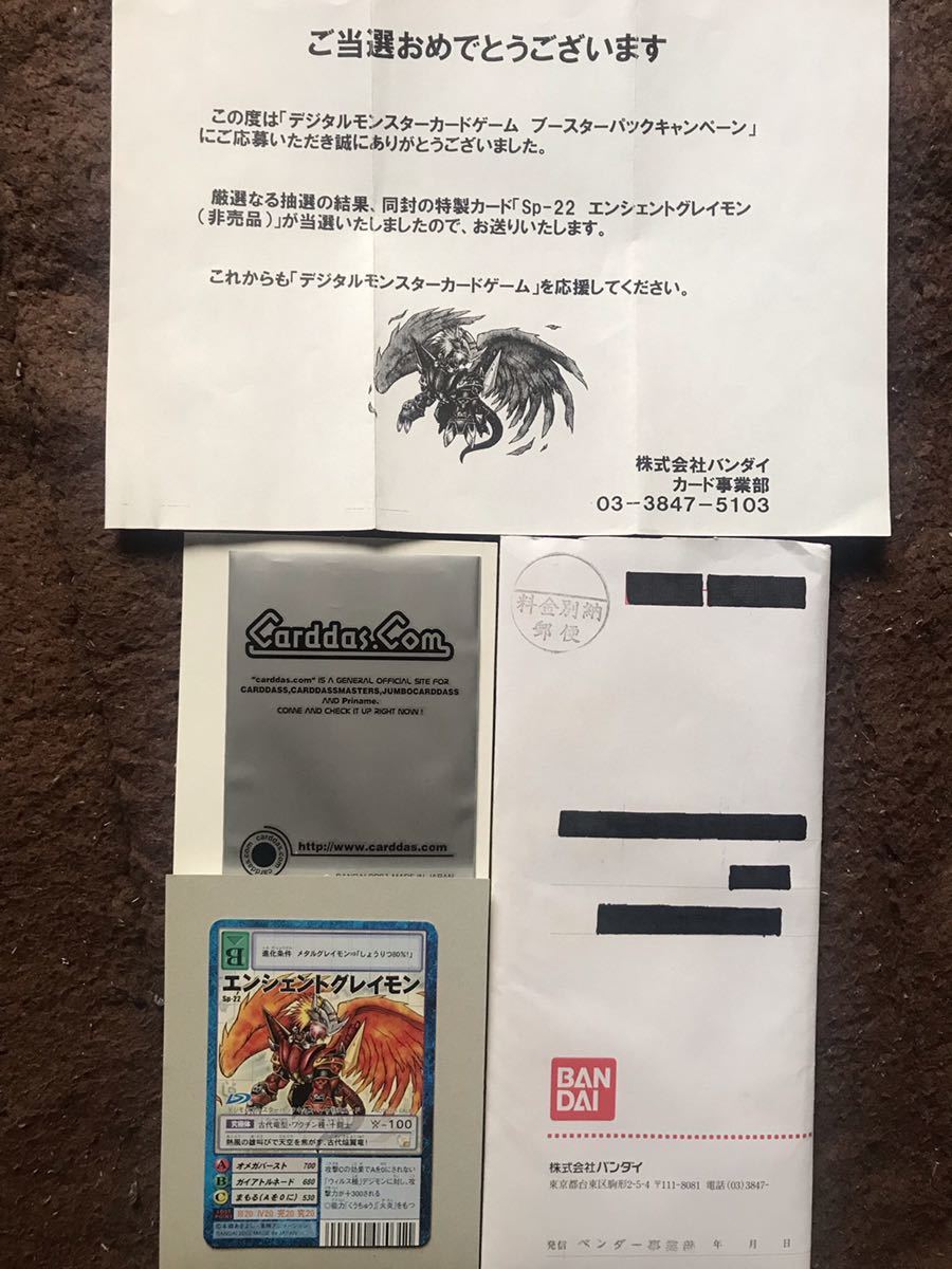 旧デジモンカード エンシェントグレイモン 当選通知書・封筒付き | www