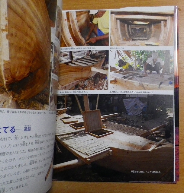 舟をつくる　前田 次郎／関野 吉晴　徳間書店_画像4