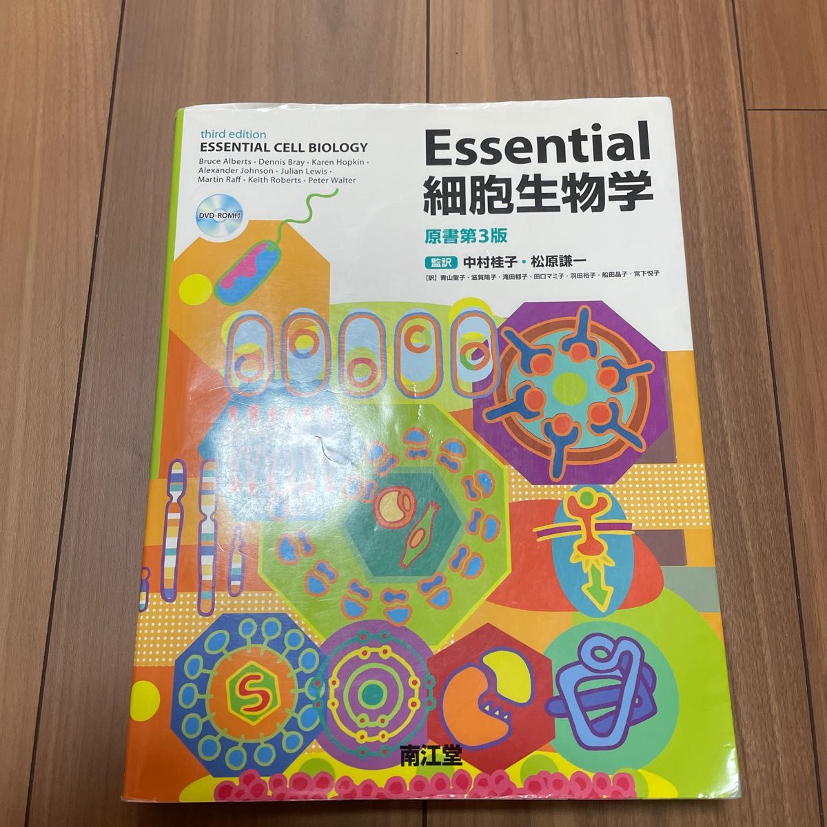 Essential細胞生物学 (原書第3版) Essential細胞生物学 (原書第3版)