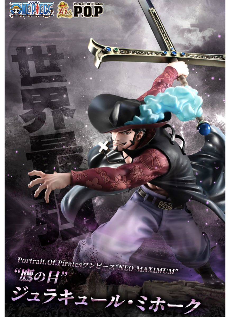 POP MAXIMUM 三千世界 ゾロ 世界最強 ミホーク セット 新品未開封品