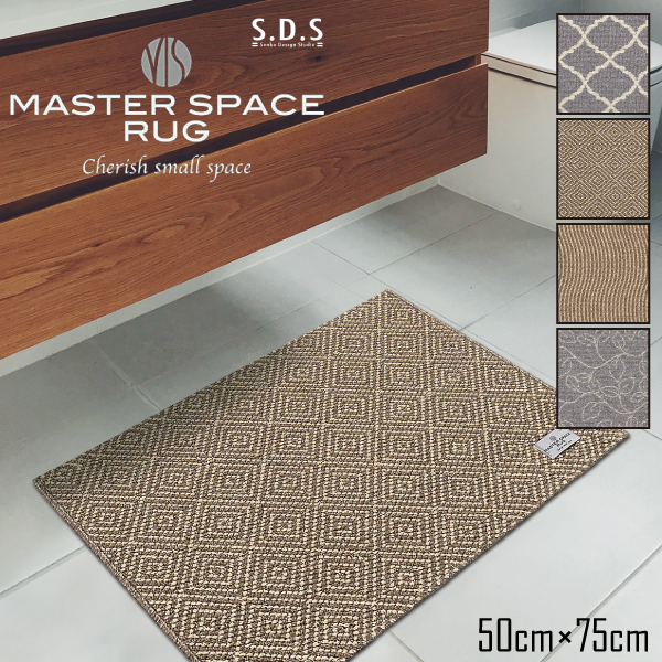 S.D.S. MASTER SPACE RAG インテリアマット 50×75cm インテリアマット 玄関マット 床暖房対応 モダン シック 上品 高級感 シンプル_画像1