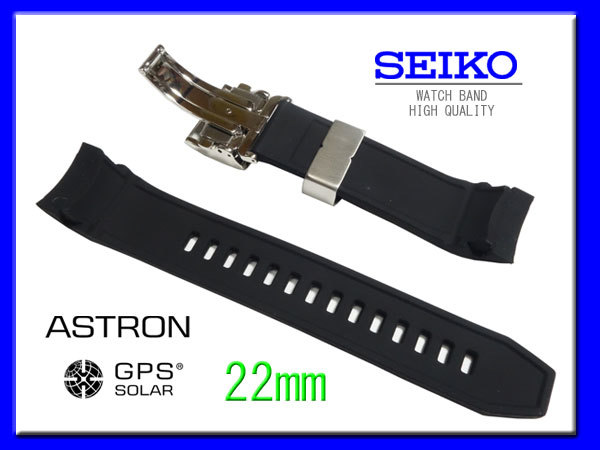 22mm R01Z011J0 Seiko Astro n silicon Raver buckle attaching SBXB015 original 8X series installation possibility black new goods unused regular goods 