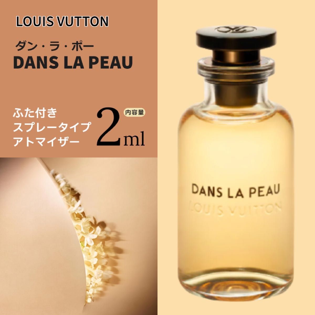 Louis Vuitton香水 ダン・ラ・ポー 2ml｜PayPayフリマ