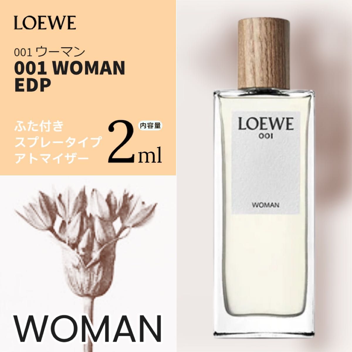 ロエベ 001 ウーマン オードパルファム 100ml - 香水(ユニセックス)