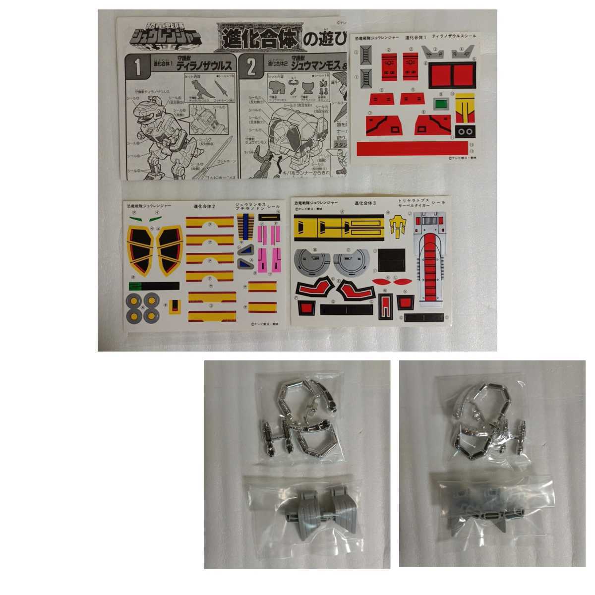 当時物・美品】 6大守護獣超合神セット & DX獣騎神キングブラキオン