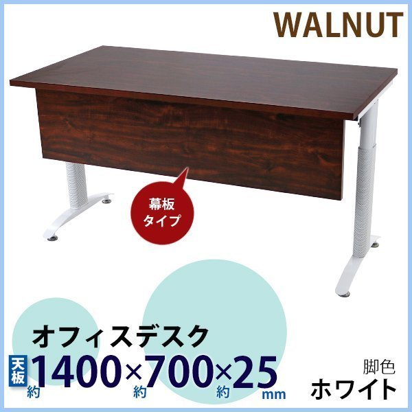 大量限定価格 送料無料 オフィスデスク デスク 幕板付 約W1400×約D700 ...