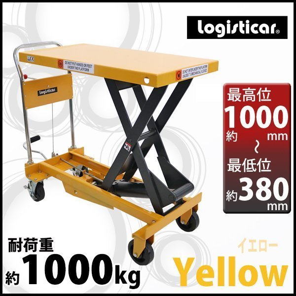 送料無料 油圧式昇降台車 リフトカート テーブルカート ハンドリフター ...