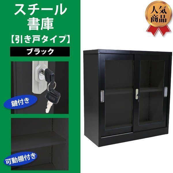 送料無料 ロッカー おしゃれ スチール書庫 引き戸タイプ アクリル窓 ...