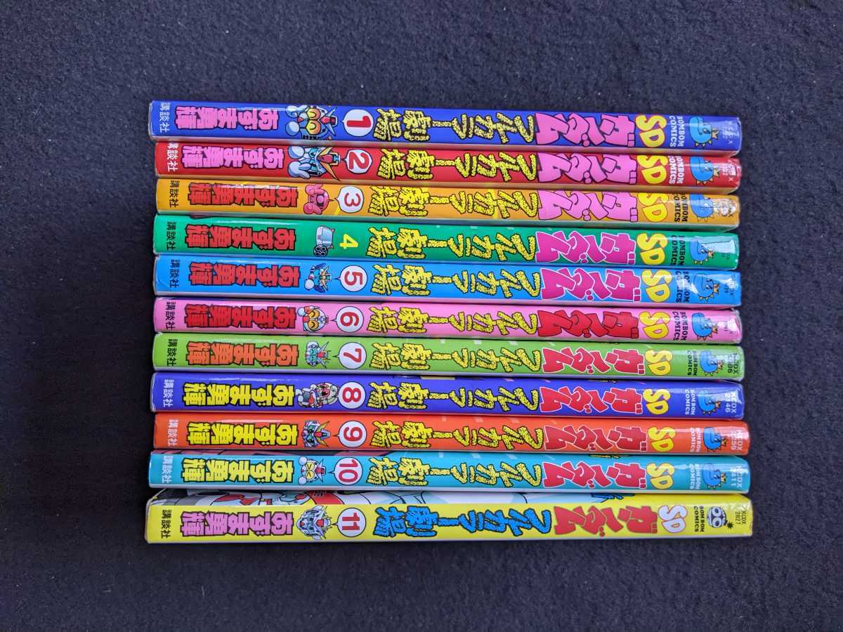 SDガンダムフルカラー劇場　1-11巻　全巻　あずま勇輝　即決　初版本　ボンボンコミックス　講談社　_画像10