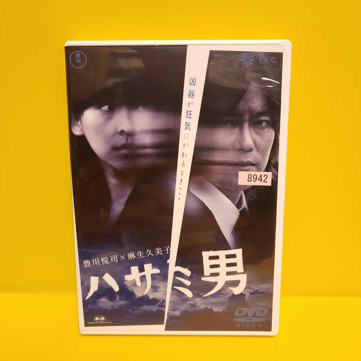 「ハサミ男('04「ハサミ男」製作委員会)」DVD豊川悦司 / 麻生久美子 / 池田敏春_画像1