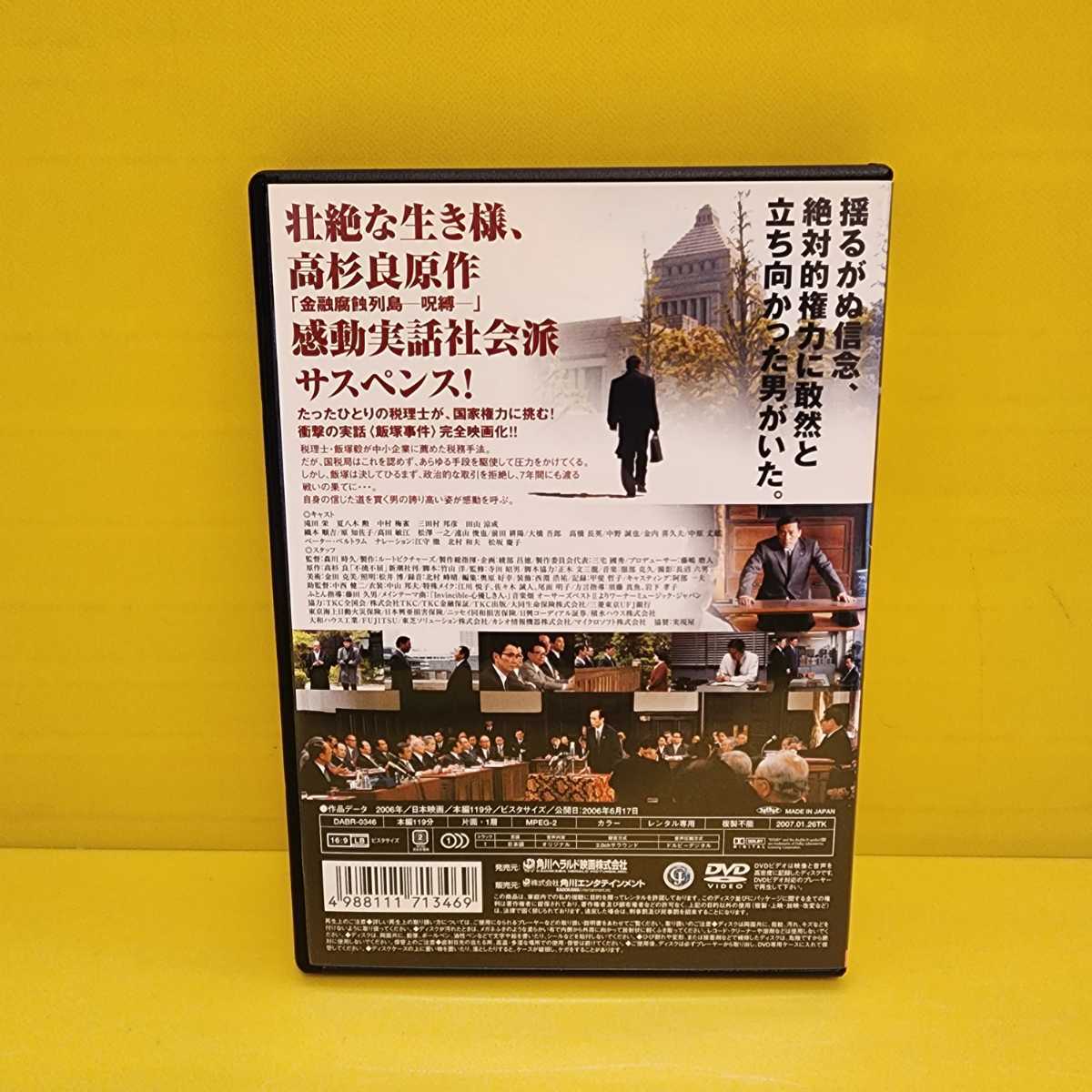 「不撓不屈('06ルートピクチャーズ)」滝田栄 / 松坂慶子 / 森川時久