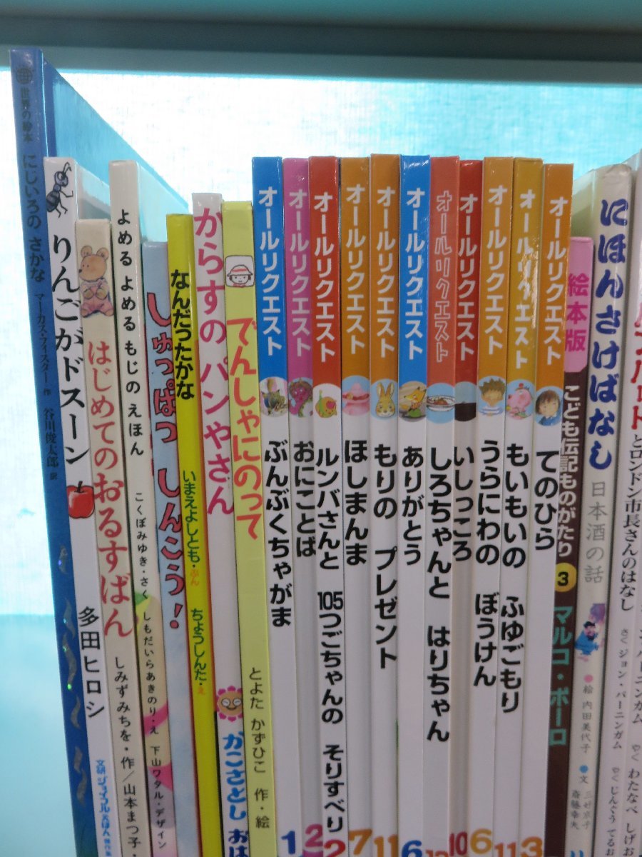 【絵本】《まとめて43点セット》からすのパンやさん/くろくん/バーバパパ/はじめてのおるすばん/オールリクエスト/にじいろのさかな 他_画像4