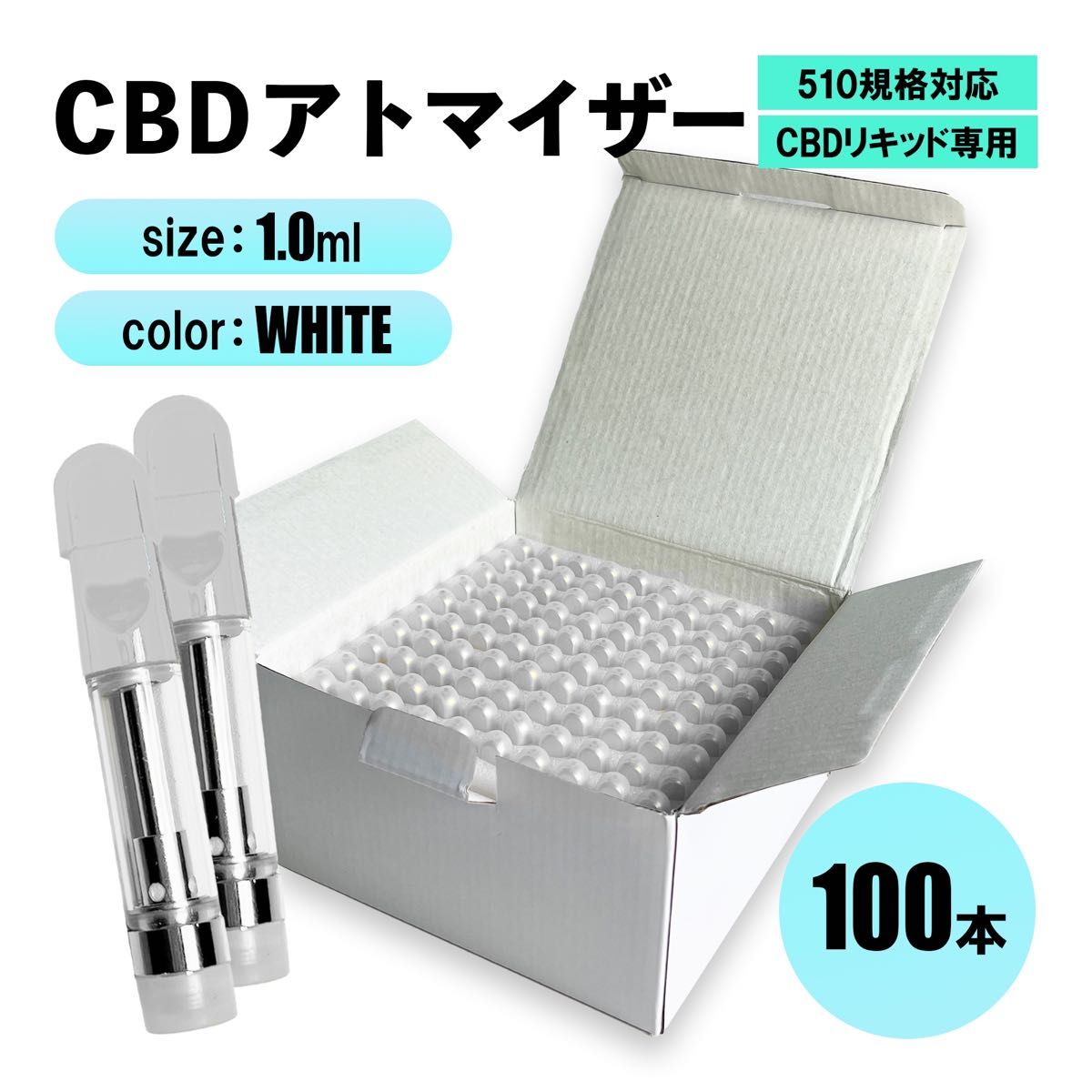 CBD アトマイザー 白 0.8ml 300本-